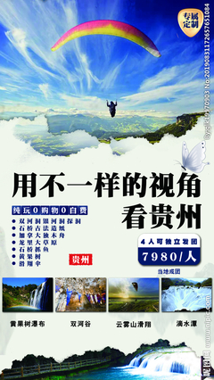 多彩貴州，心之所向——貴州旅游系列設(shè)計(jì)圖庫與廣告創(chuàng)意薈萃